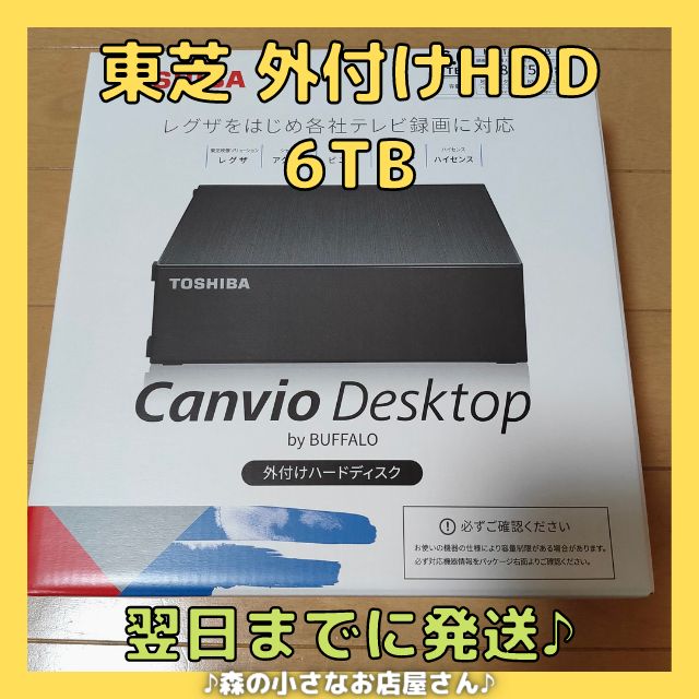 TOSHIBA 外付けハードディスク 東芝 外付けHDD ハードディスク 6TB