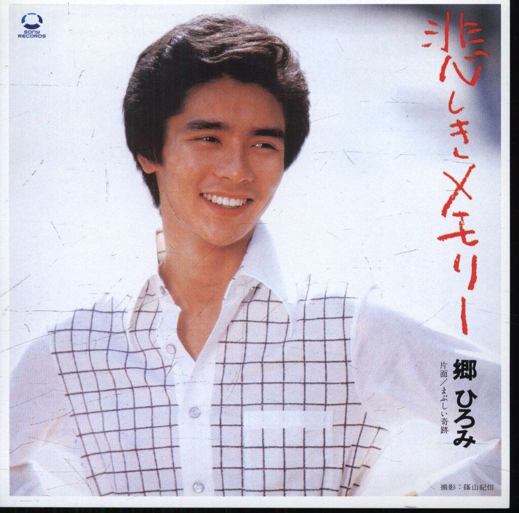 CD 郷ひろみ HIROMI GO Single Collection of Early Days 2