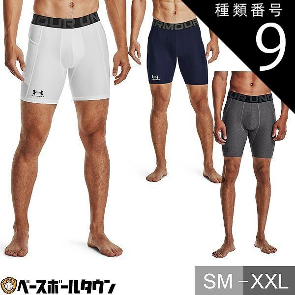 【新品未使用】 種類9:ホワイト(100)/XL(O)  アンダーアーマー UA メンズ トレーニング ヒートギアアーマー ショーツ 野球 大人 ウェア 1361596