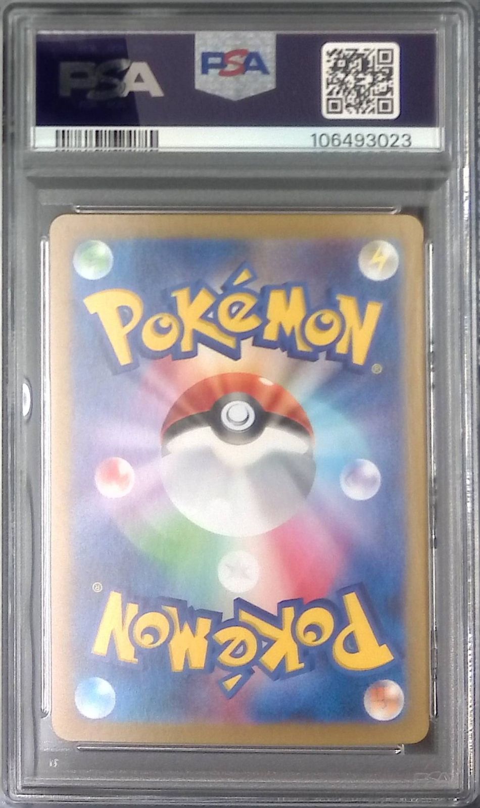 112/106/SV8/AR レアコイル PSA10 106493023 - メルカリ