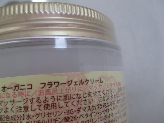 ジェルクリーム