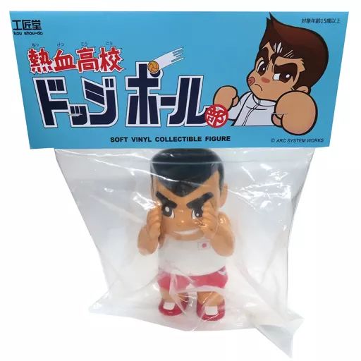 フィギュア　くにおくん(体操着) 「熱血高校ドッジボール部 くにおくん 」 ソフビフィギュア 墓場の画廊限定 中古】フィギュア くにおくん(体操着) 「熱血高校ドッジボール部
