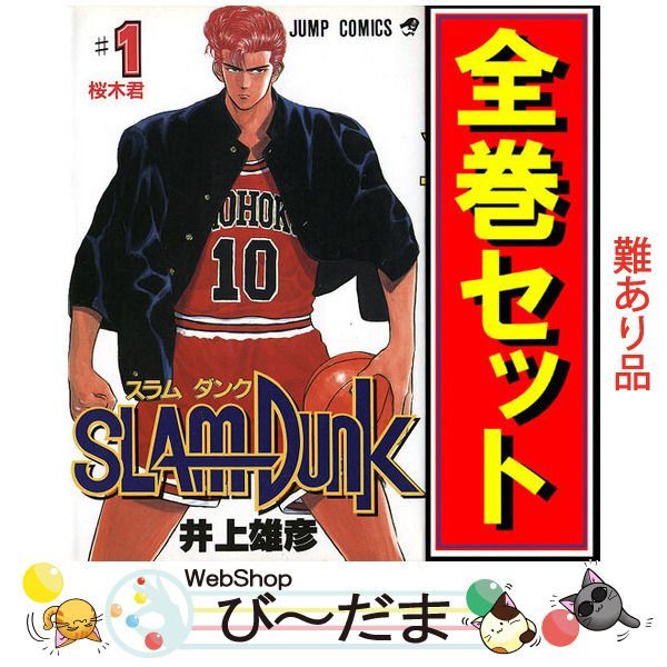 [bn:0]  【中古】【訳あり】 SLAM DUNK(スラムダンク)/漫画全巻セット◆E ≪全31巻（完結）≫