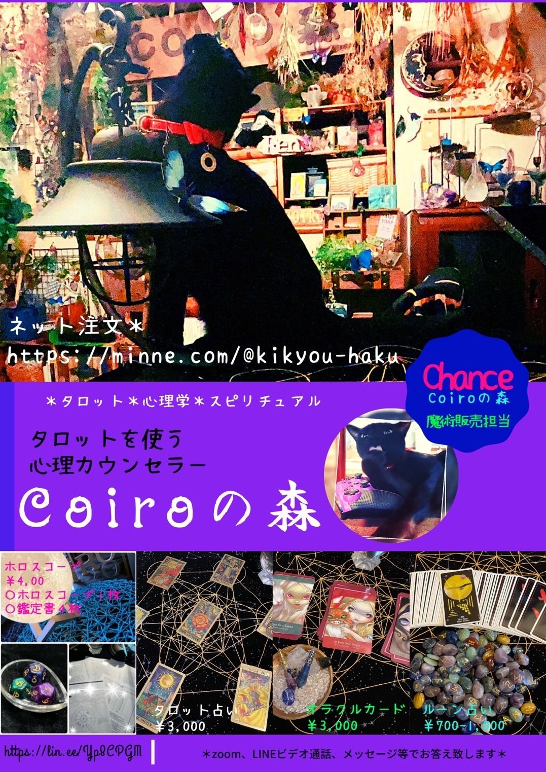 ＊タロット占い＊