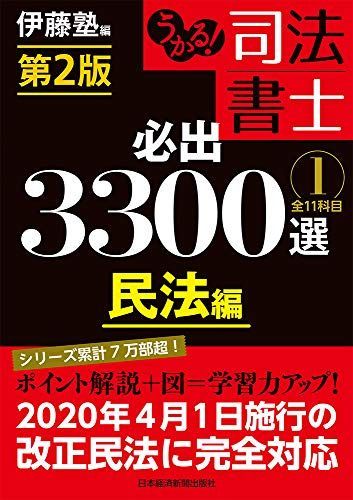 司法書士 必出3300選 3版 全4冊 うかる!司法書士必出3300選 - メルカリ