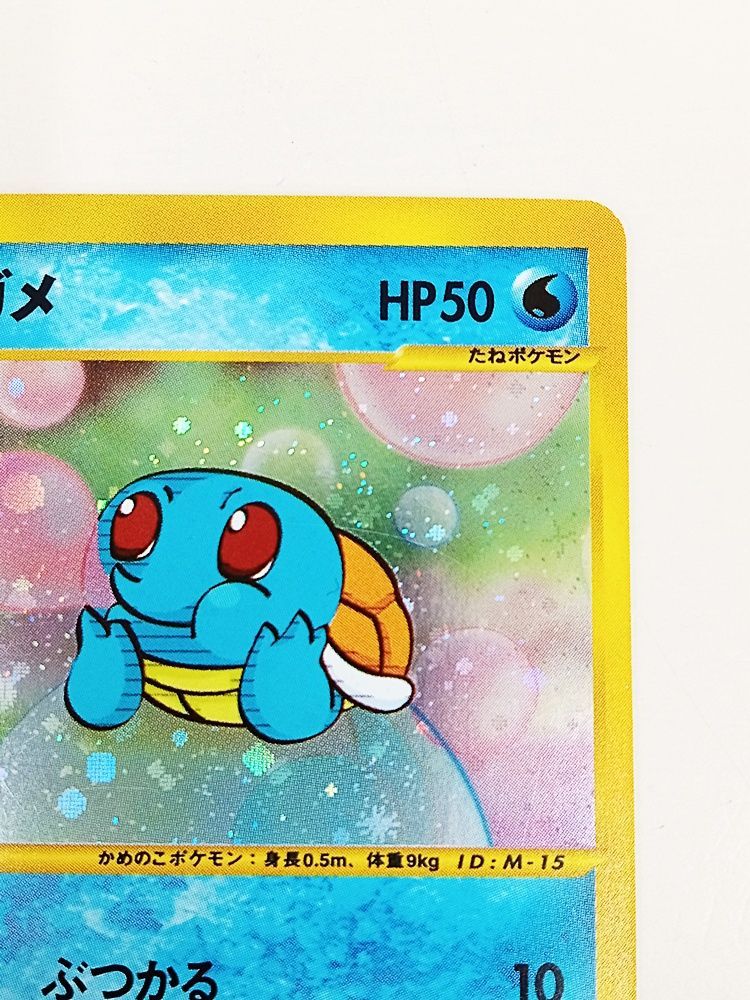 ポケモンカードゲーム ゼニガメ eカード マクドナルド プロモカード