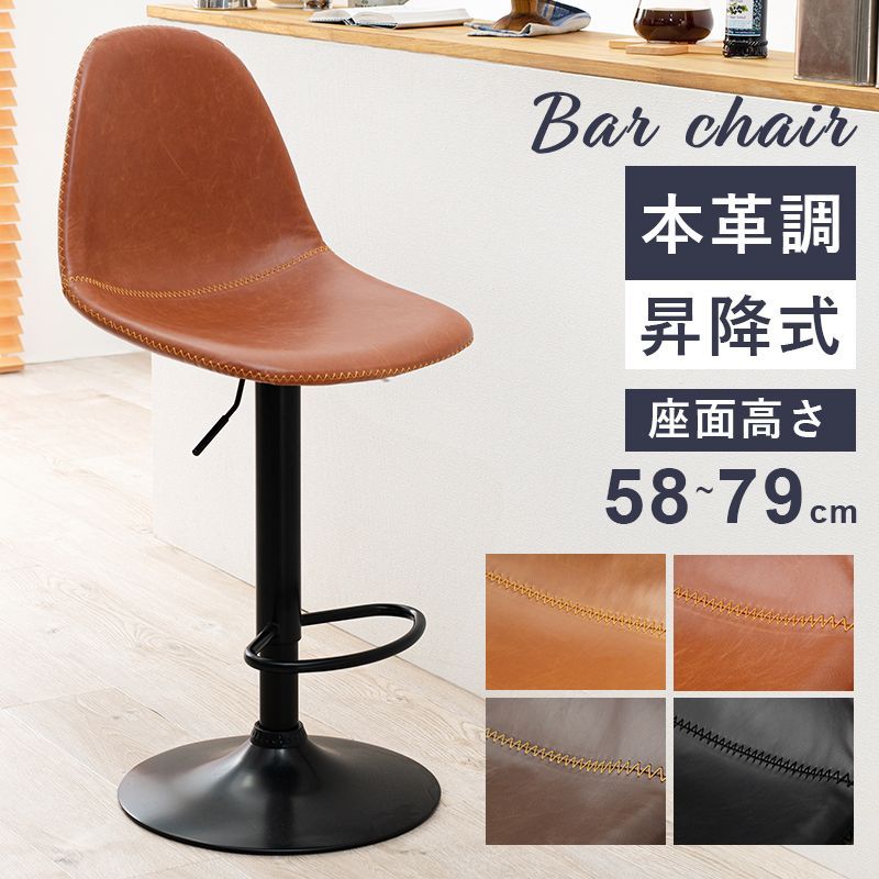 本革調 バーチェア カウンターチェア レザー フットレスト 椅子 ビンテージ