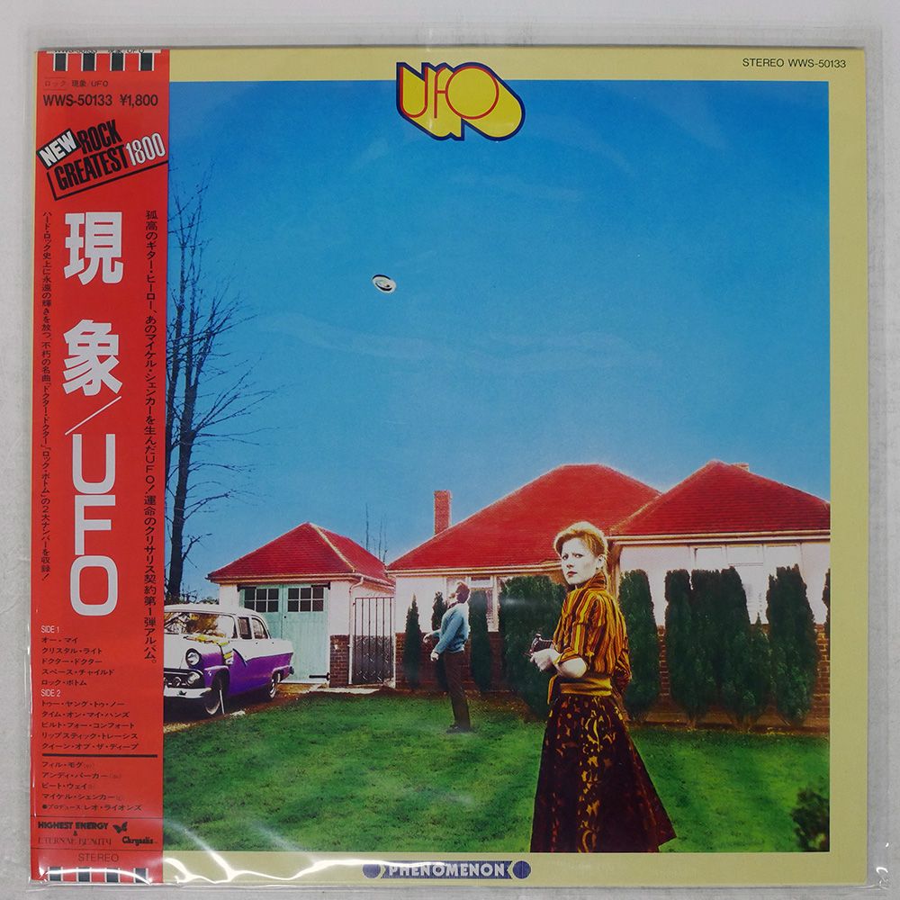 帯 国内盤 UFO/現象/CHRYSALIS WWS50133 LP 【公式通販】
