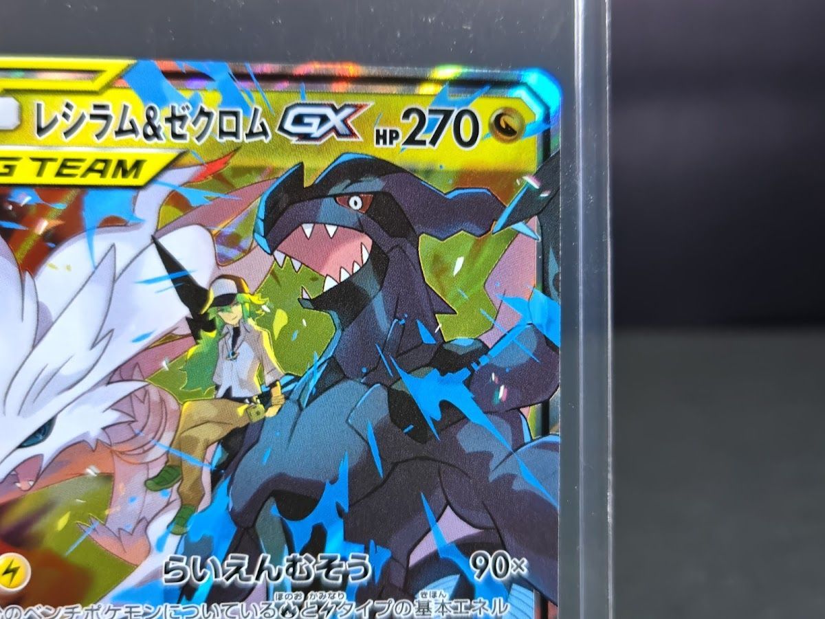 レシラム＆ゼクロムGX RR SM11b ドリームリーグ 036/049 レシラム＆ゼクロムGX【RR】{036/049}