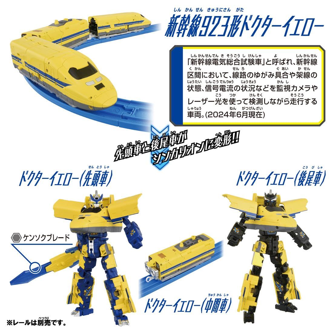 シンカリオンCW ドクターイエロー