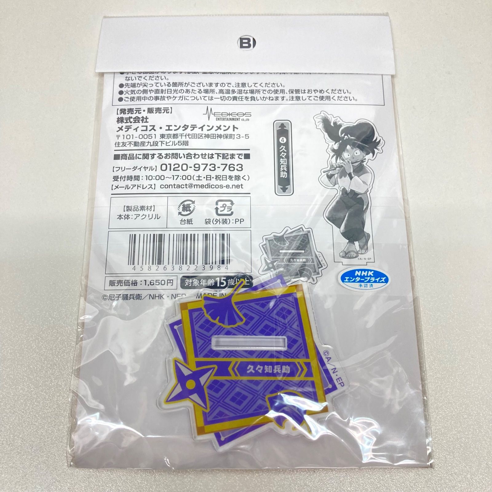 忍たま 久々知兵助 BIGアクリルスタンド ドン・キホーテ 秋の課外活動