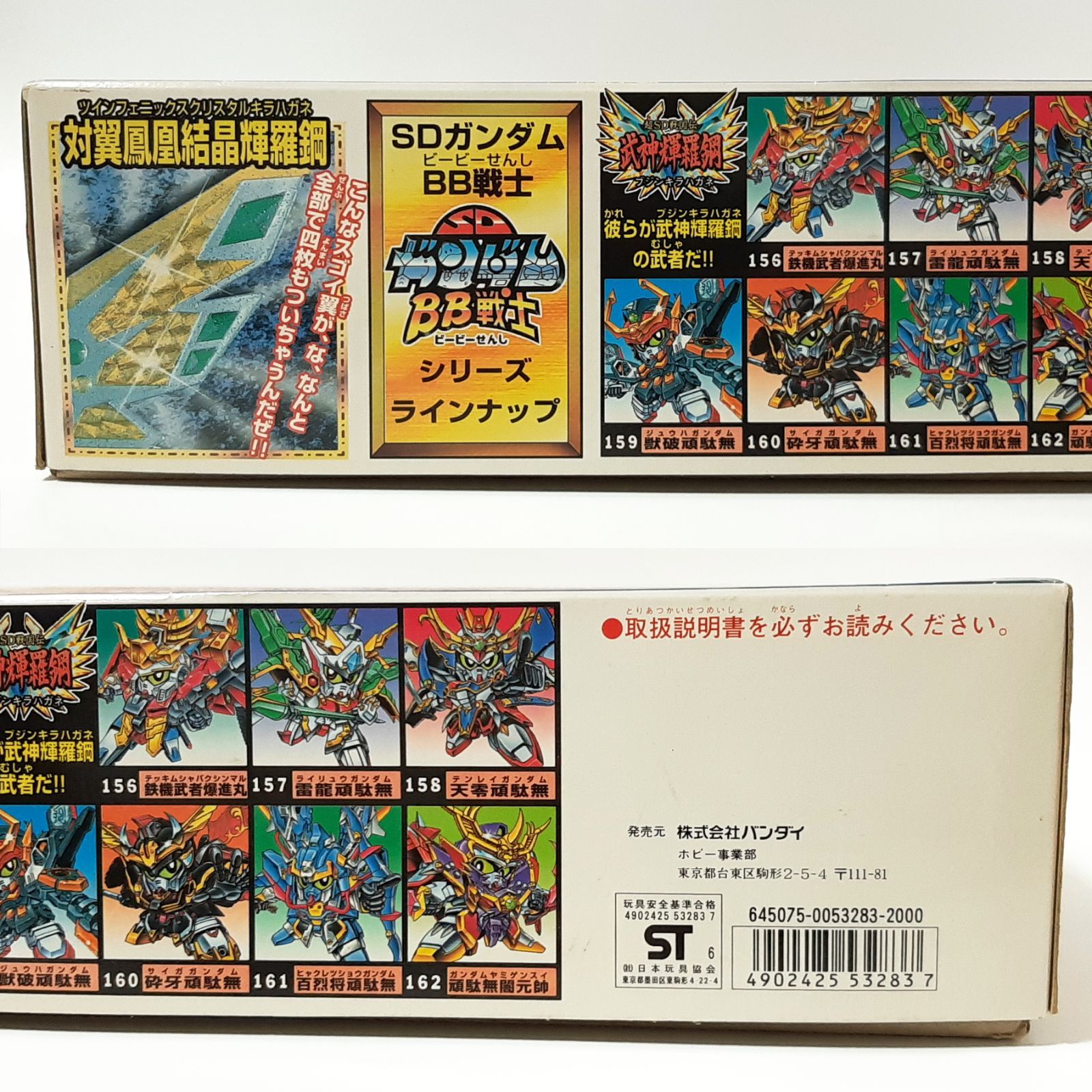 バンダイ SDガンダムBB戦士 163 武威凰大将軍 超SD戦国伝 武神輝