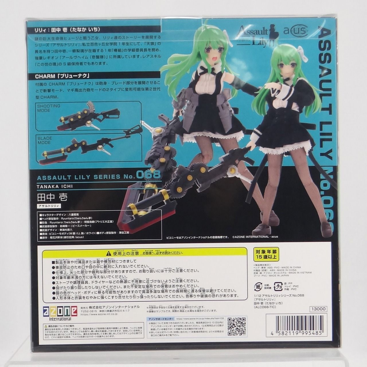 ドール】アゾン 1/12 アサルトリリィシリーズ No.068 『アサルトリリィ