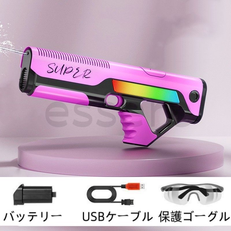 ウォーターガン 水鉄砲 パルススタイリング 電動連射 自動吸水 玩具 飛距離最大10m 夏 レジャー 水遊び おもちゃ 大人用 子供 パープル