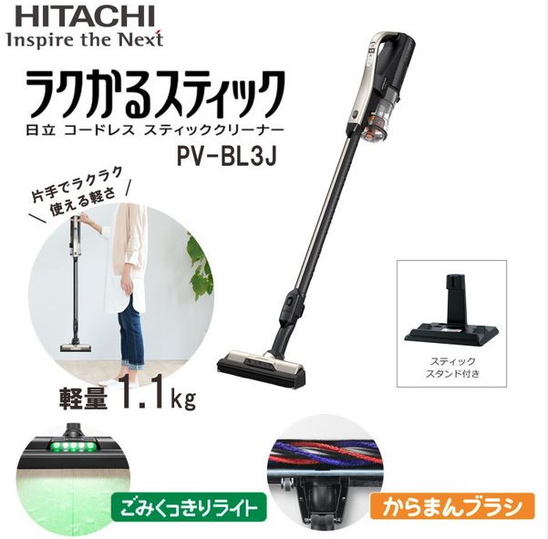 日立 コードレススティッククリーナー PV-BL3J シャンパンゴールド
