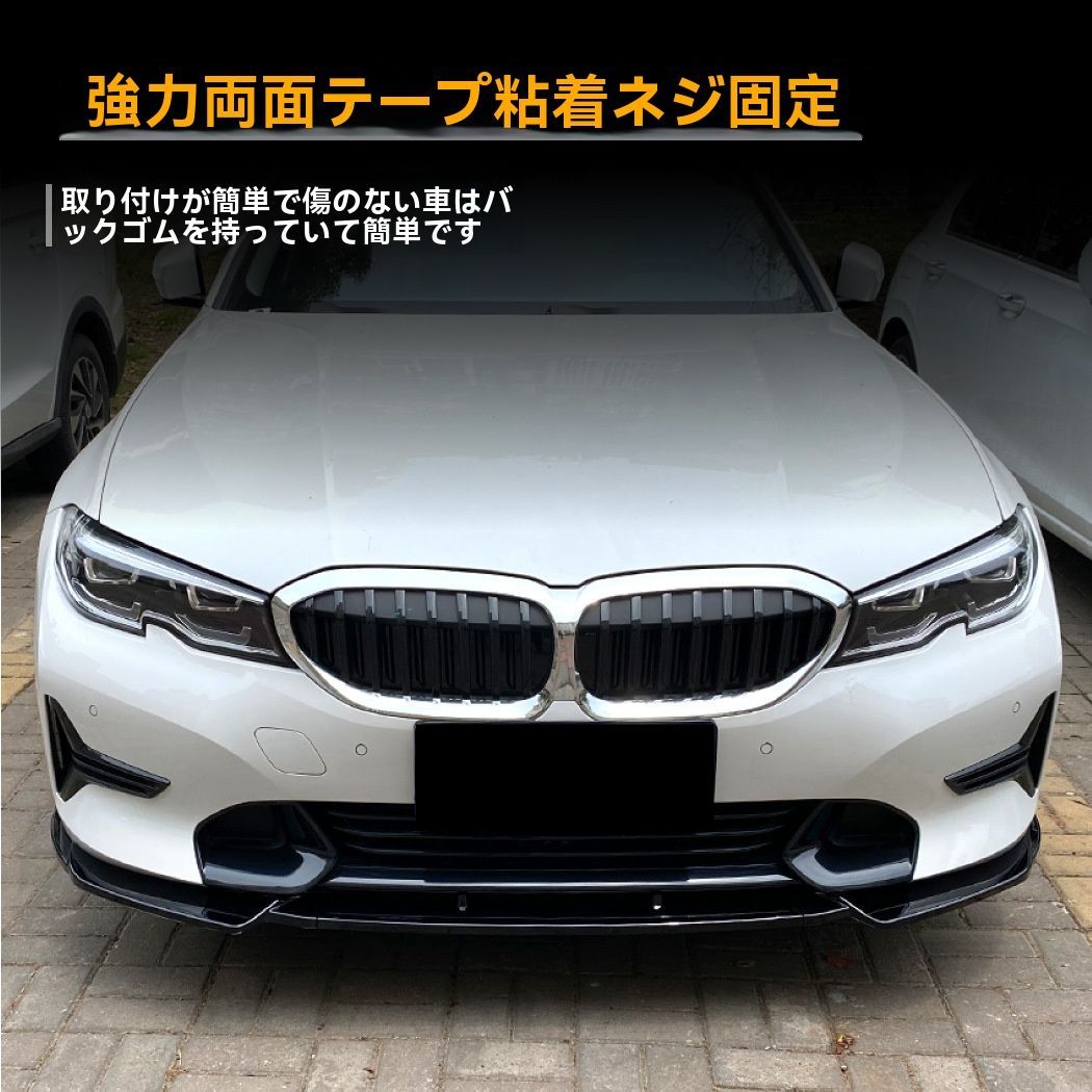 BMW3シリーズ　G20 リップスポイラー BMW 3シリーズ G20 G21 G28 2019-2022 対応 フロントバンパーリップ