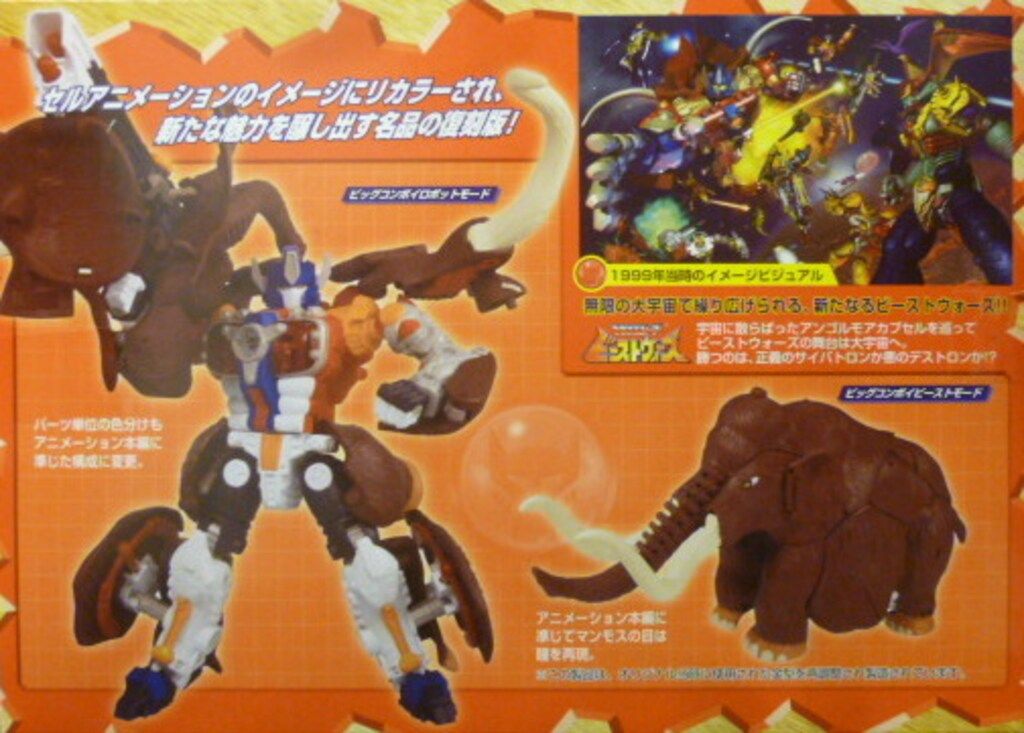 タカラトミー TF/ビーストウォーズ アンコール ビッグコンボイ C35