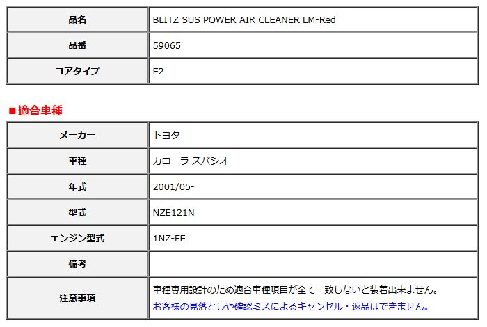 BLITZ ブリッツ コアタイプ サスパワー エアクリーナー LM-Red カローラ スパシオ NZE121N 2001/05- 59065