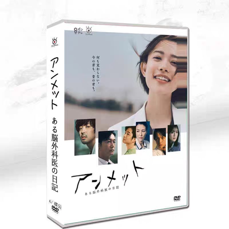 アンメット ある脳外科医の日記 DVD-BOX〈6枚組〉杉咲花 / 若葉竜也