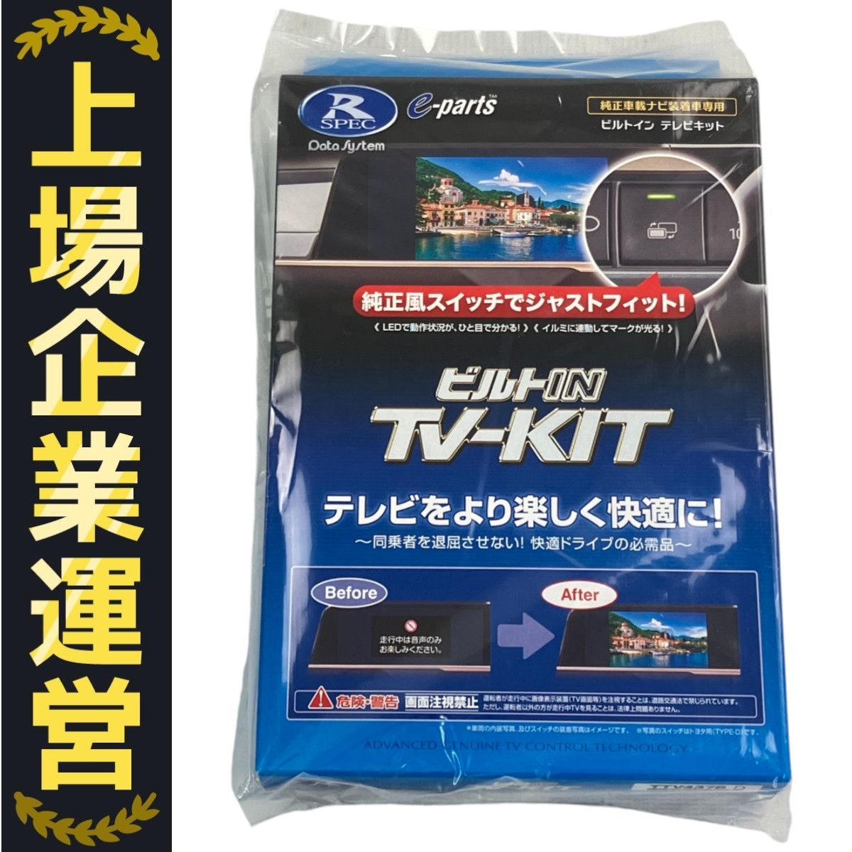 未使用 データシステム TTV437B-D ビルトインテレビキット