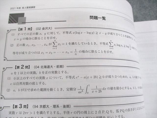 鉄緑会 SA11クラス 高3 理系数学分野別 テキスト 2021 夏期 018S0D 鉄緑会 SA11クラス 高3 理系数学分野別 テキスト 2021 夏期