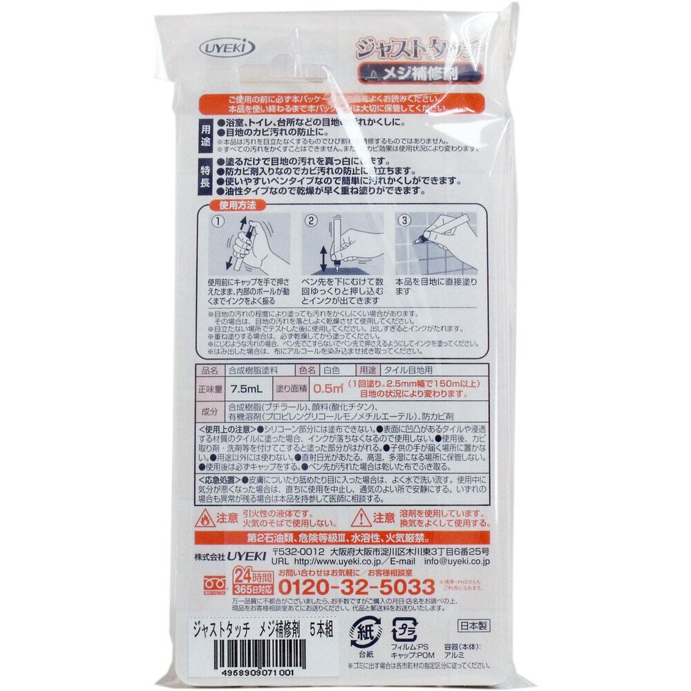 ジャストタッチ メジ補修剤 7.5mL×5本入 4個セット まとめ売り