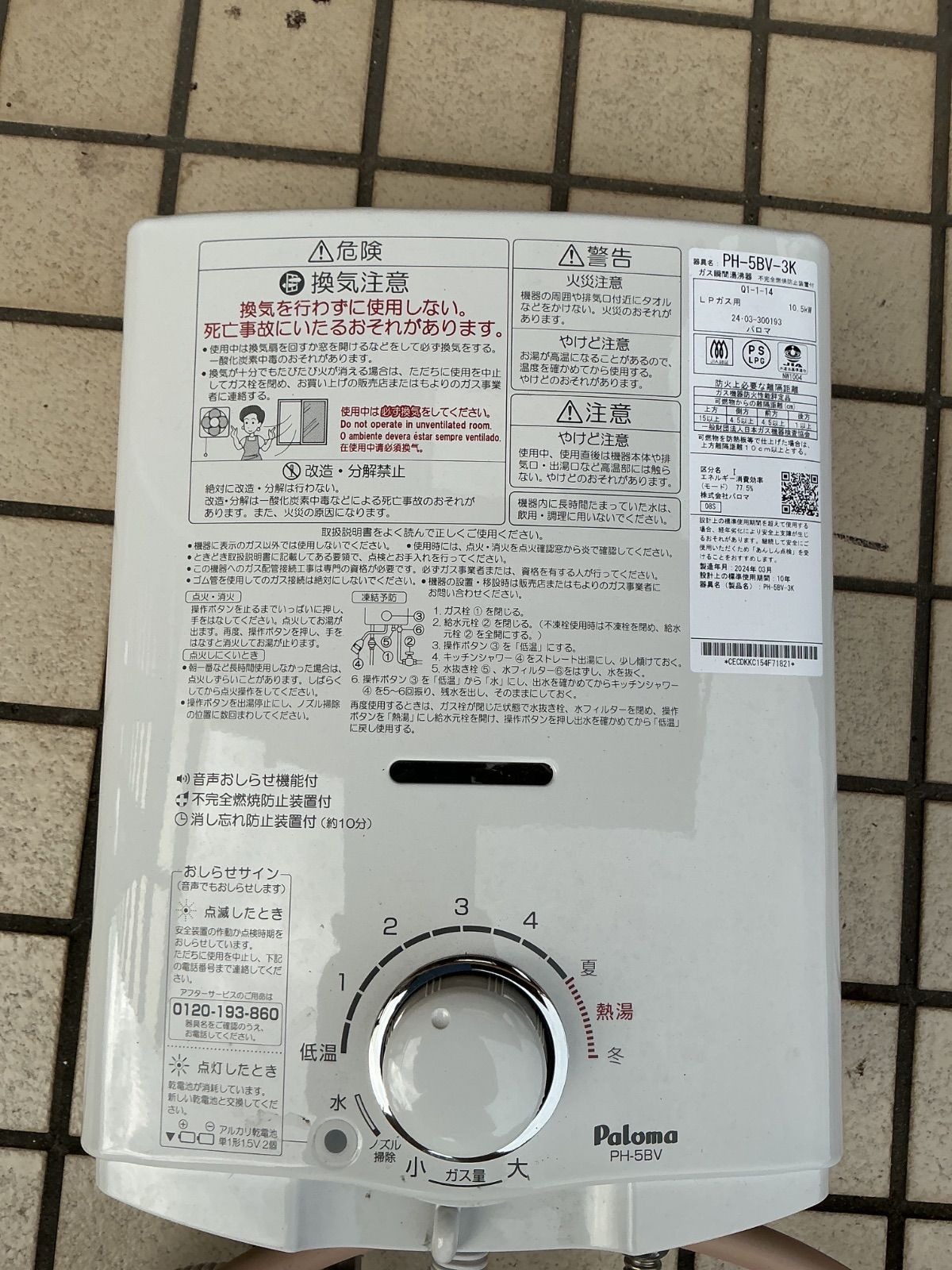 パロマ　給湯器　LPガス ph-5bv-3k Amazon | パロマ ガス給湯器 PH-5BV ガス湯沸器 プロパンガス