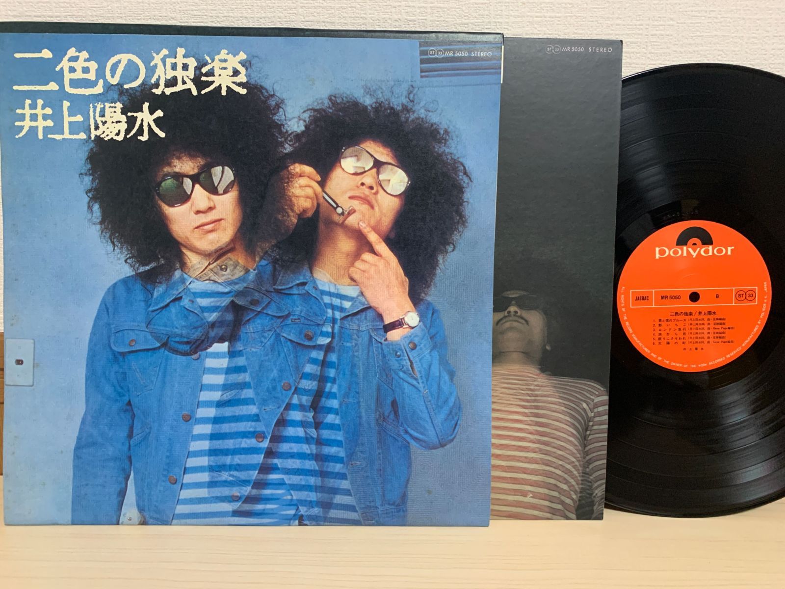 LP 井上陽水 二色の独楽 君と僕のブルース レコード MR 5050 L11