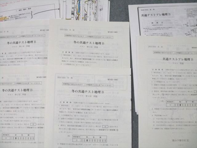XC25-079 駿台 冬の共通テスト地理B/共通テストプレ地理B テスト計5