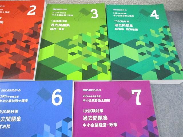 資格合格クレアール 中小企業診断士 1次試験対策 過去問題集 1～7 2024