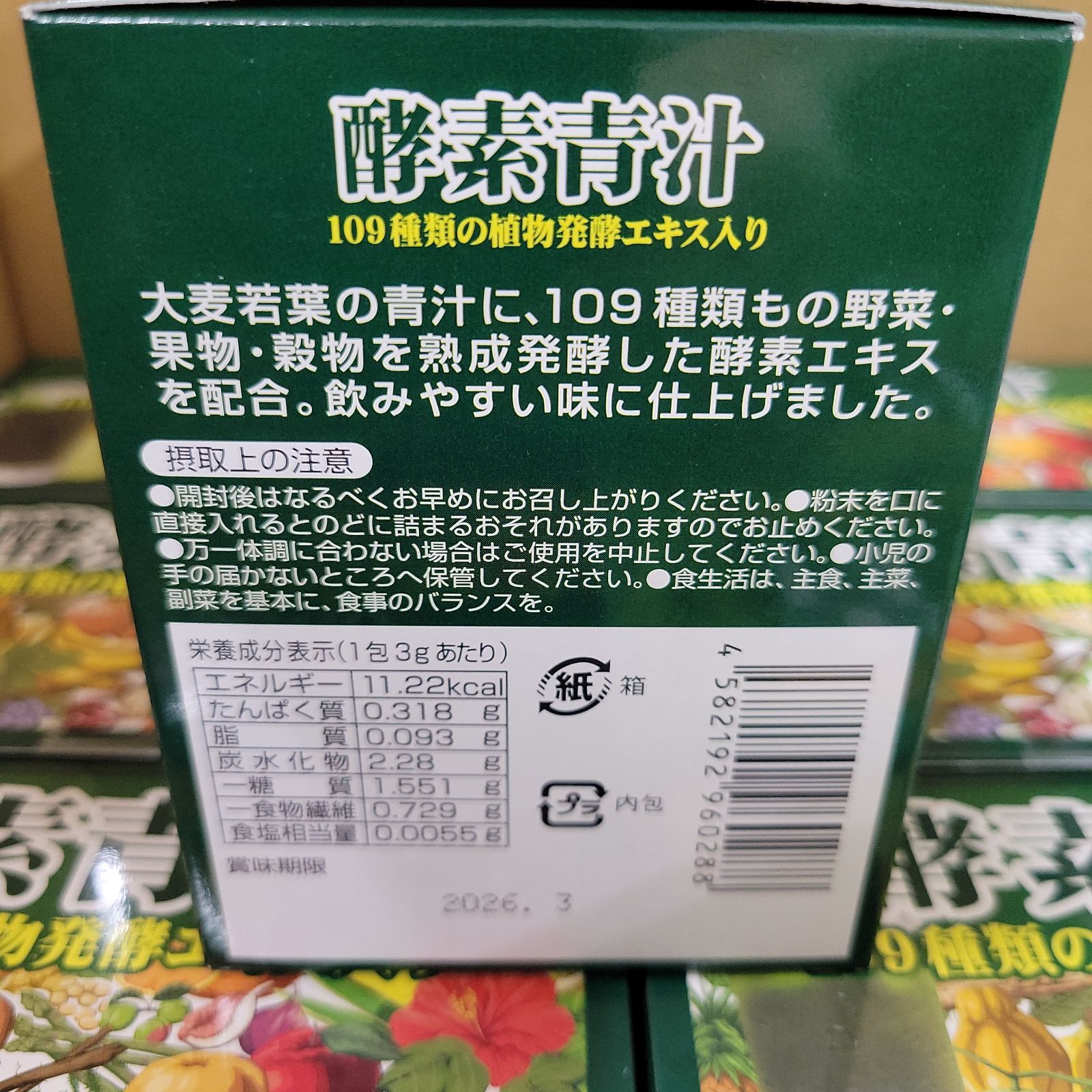 食品・飲料・酒酸素青汁109種類の植物発酵エキス入り　36箱