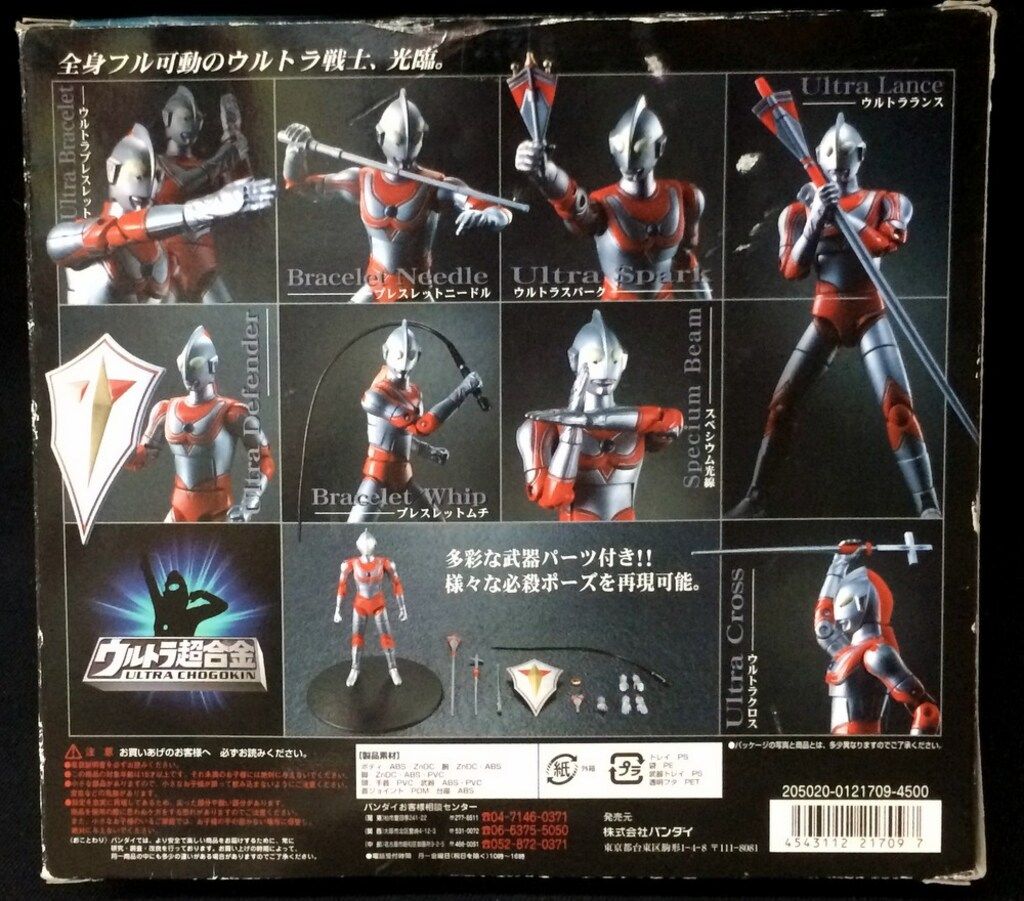 ウルトラ 超合金 帰ってきたウルトラマン バンダイ BANDAI 楽天市場】【中古】ウルトラ超合金 帰ってきたウルトラマン