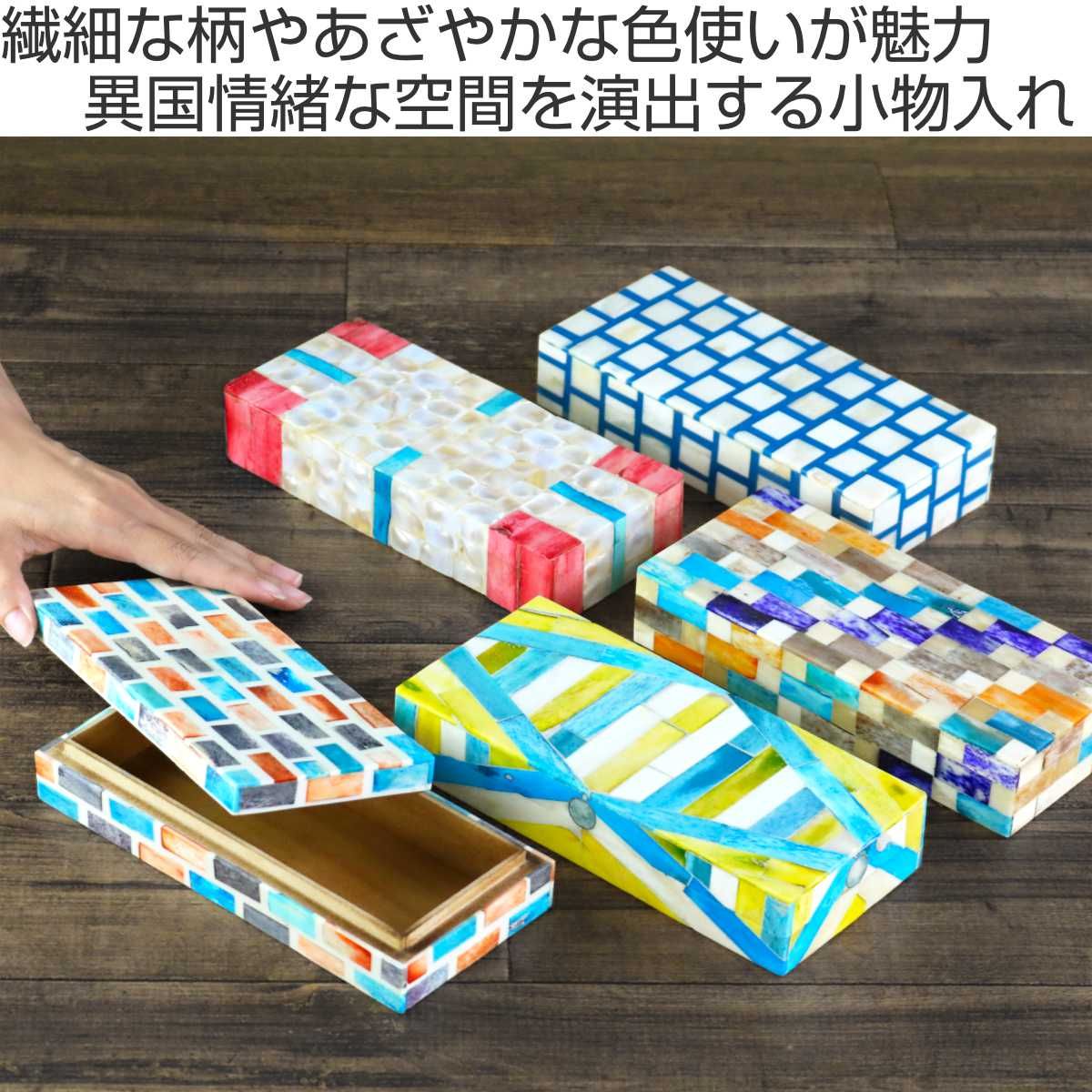 小物入れ 木製 モザイク レクタングルボックス ふた付き 収納 小物