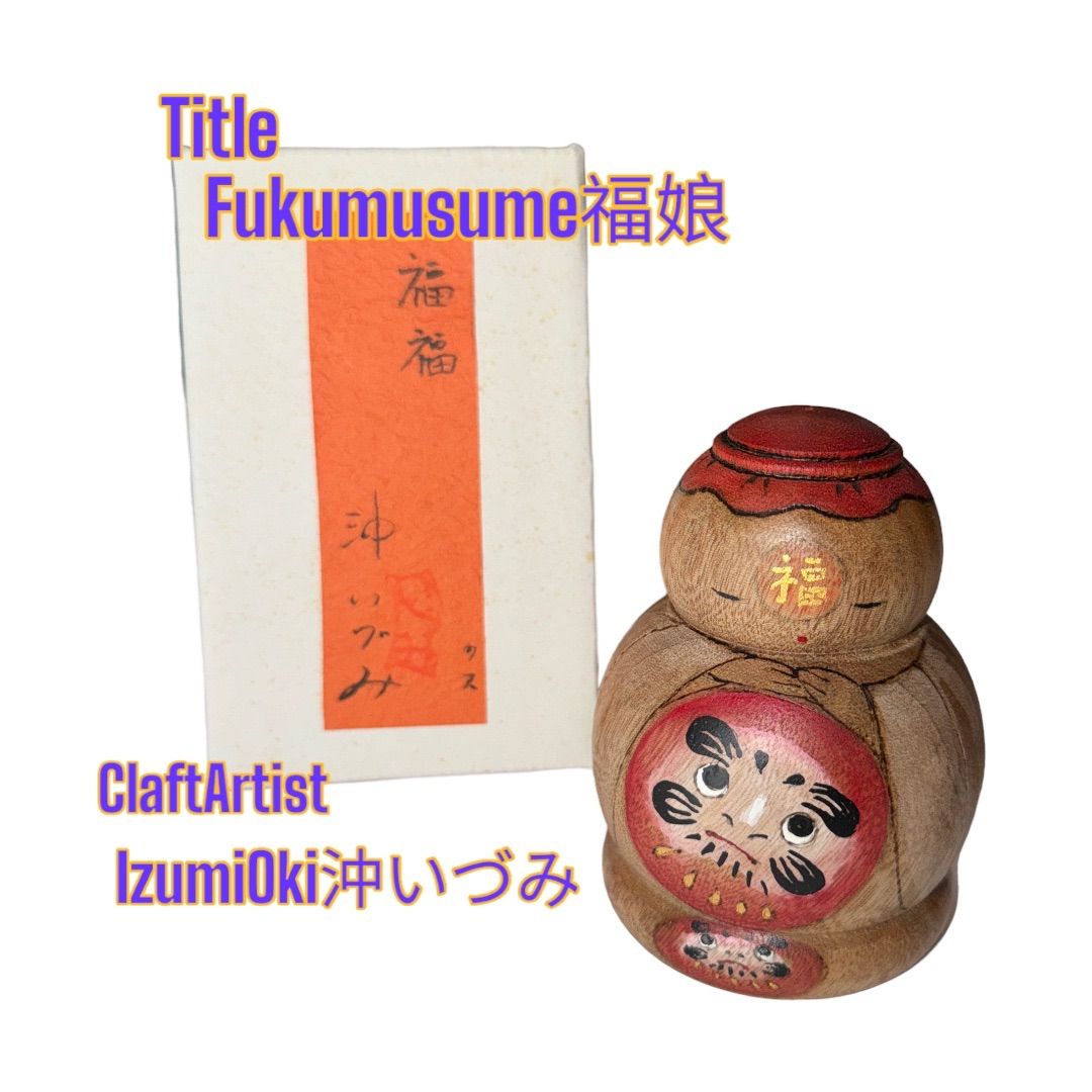 品質のいい 2点セット こけし 【中古】 内閣総理大臣賞 稚児桜 渡辺正雄作 こけし