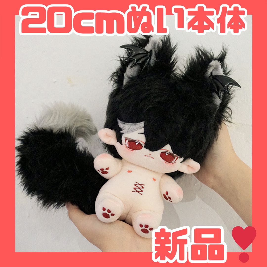20CM 本体 しっぽ スケルトン 骨 ぬいぐるみ 無属性 着せ替え