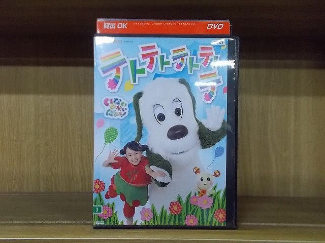 NHK VIDEO いないいないばあっ!テトテトテトテトテ - キッズ