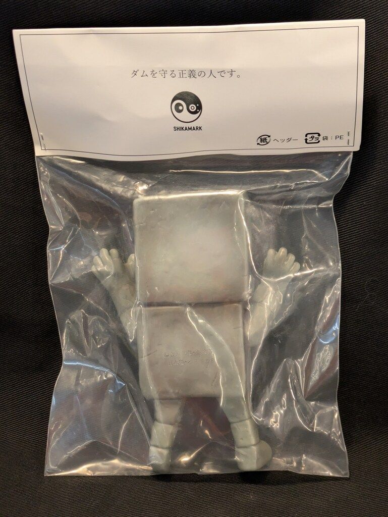 シカマァク ダムダム人 グレー成型 肌色