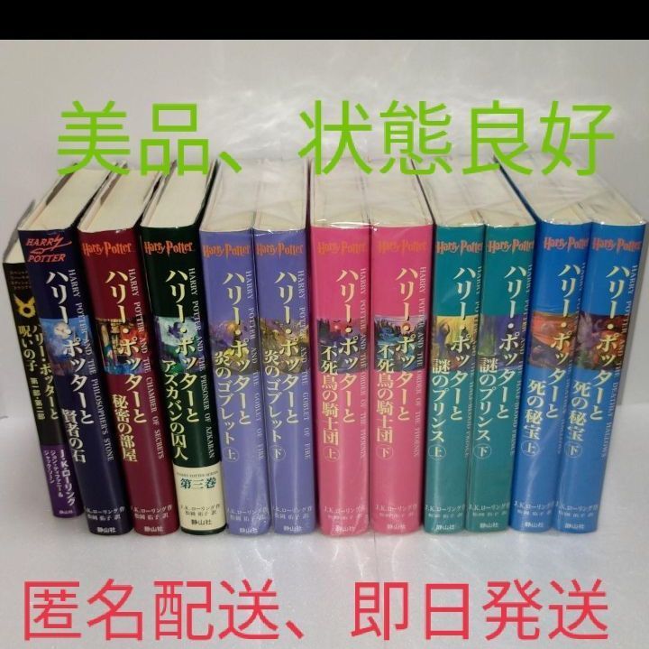 人気の福袋 割引クーポン 新品、未使用 【美品】ハリー・ポッター 全巻