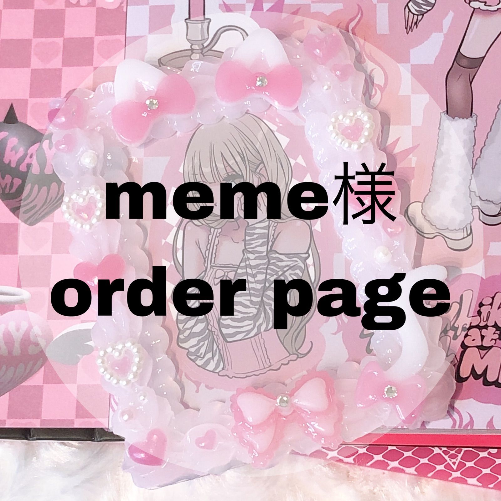 meme様 オーダーページ - cupid.kawaiishop - メルカリ