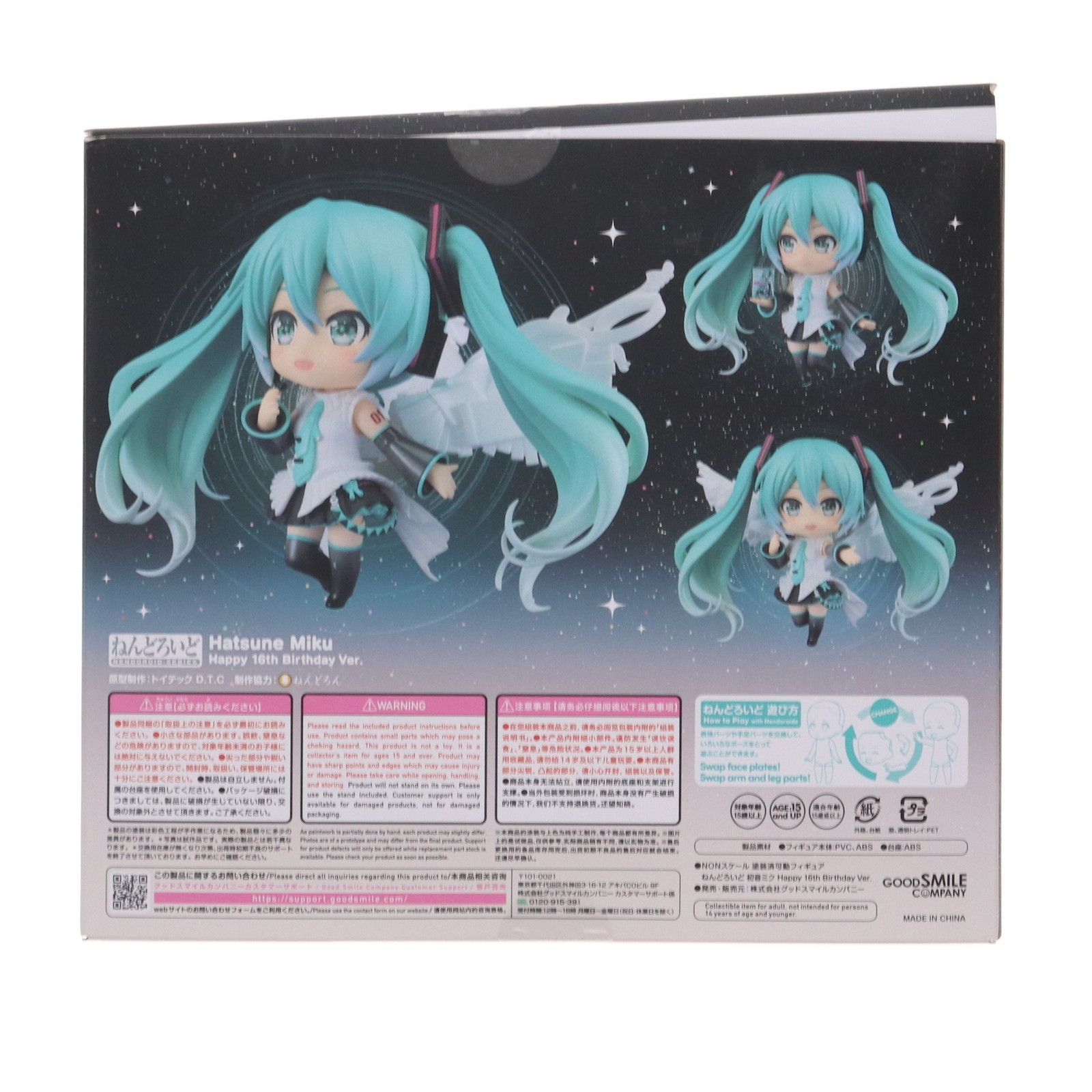 初音ミク　ねんどろいど　Happy 16th Birthday Ver. ねんどろいど 初音ミク Happy 16th Birthday Ver.【特典付き