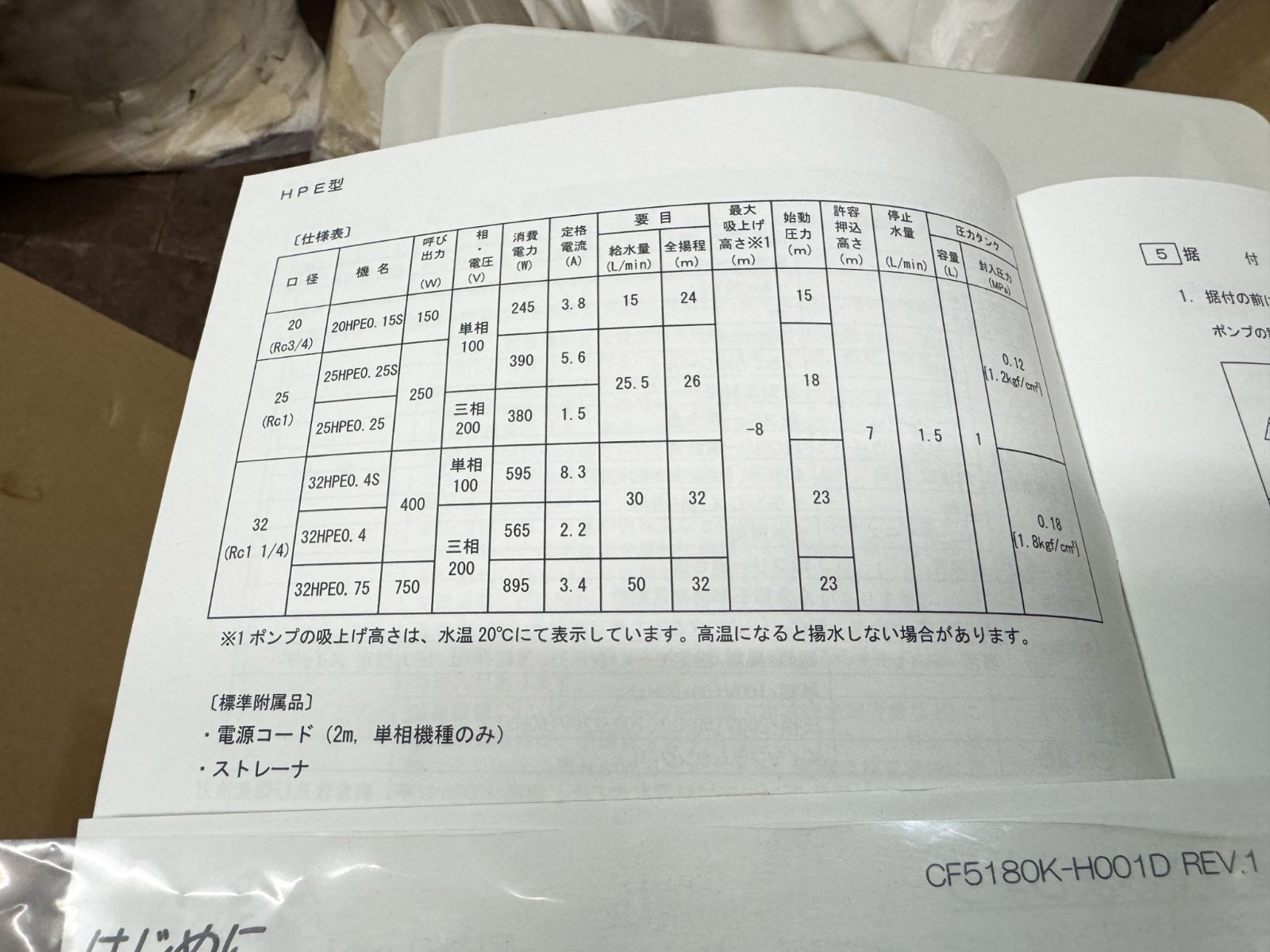 エバラ 家庭用ポンプフレッシャーミニ_HPE132