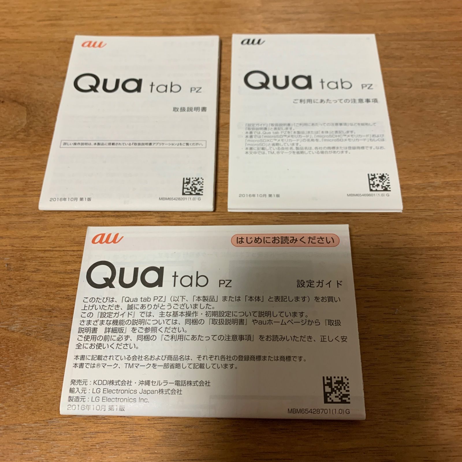 ☆未使用☆Qua tab pz au 取扱説明書 1式 - メルカリ