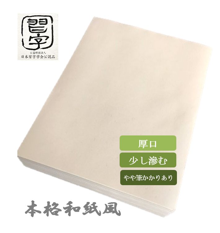 書道　高級半紙　色々まとめ売り お値下げ 書道高級半紙 千枚 - メルカリ