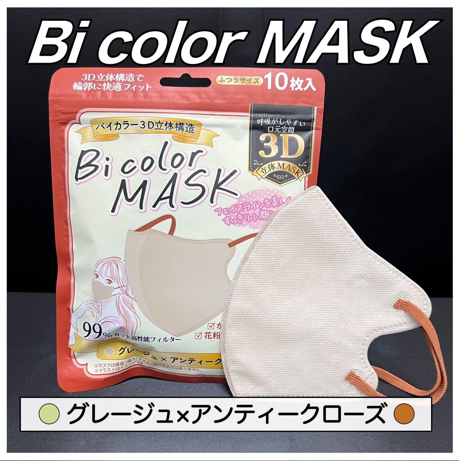 40枚セット　Bicolor MASK　3D立体マスク