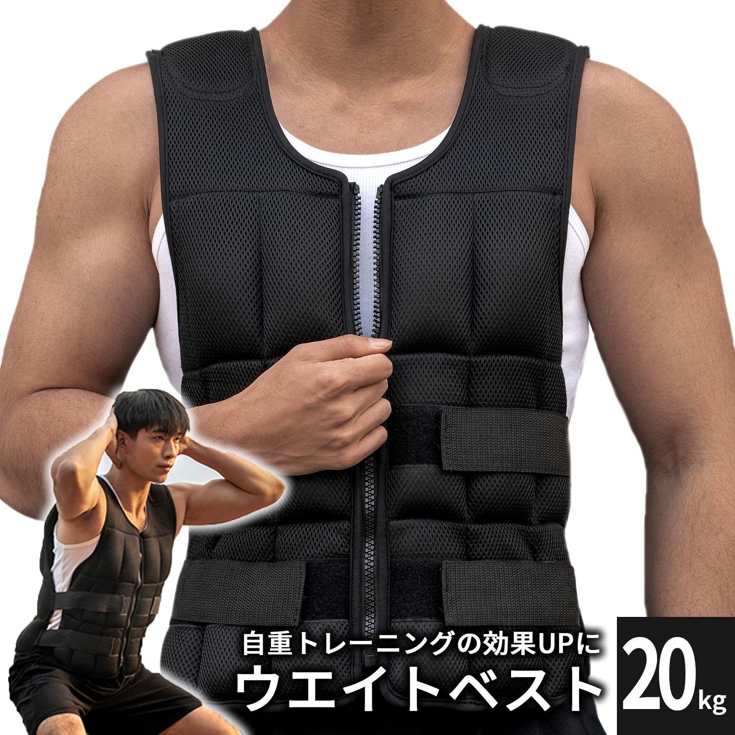 ウェイトベスト 20kg ウエイトベスト20kg
