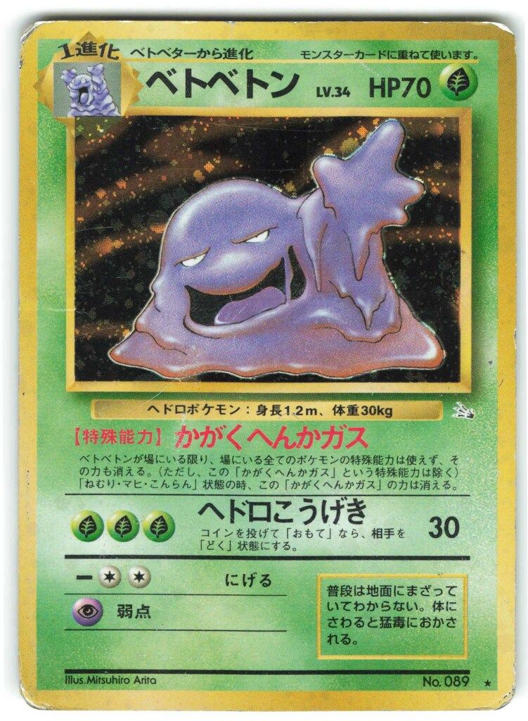 ベトベトン LV34 HP70 ポケモンカード　旧裏　全面ホロ ベトベトン LV34 HP70 ポケモンカード 旧裏 全面ホロ - メルカリ