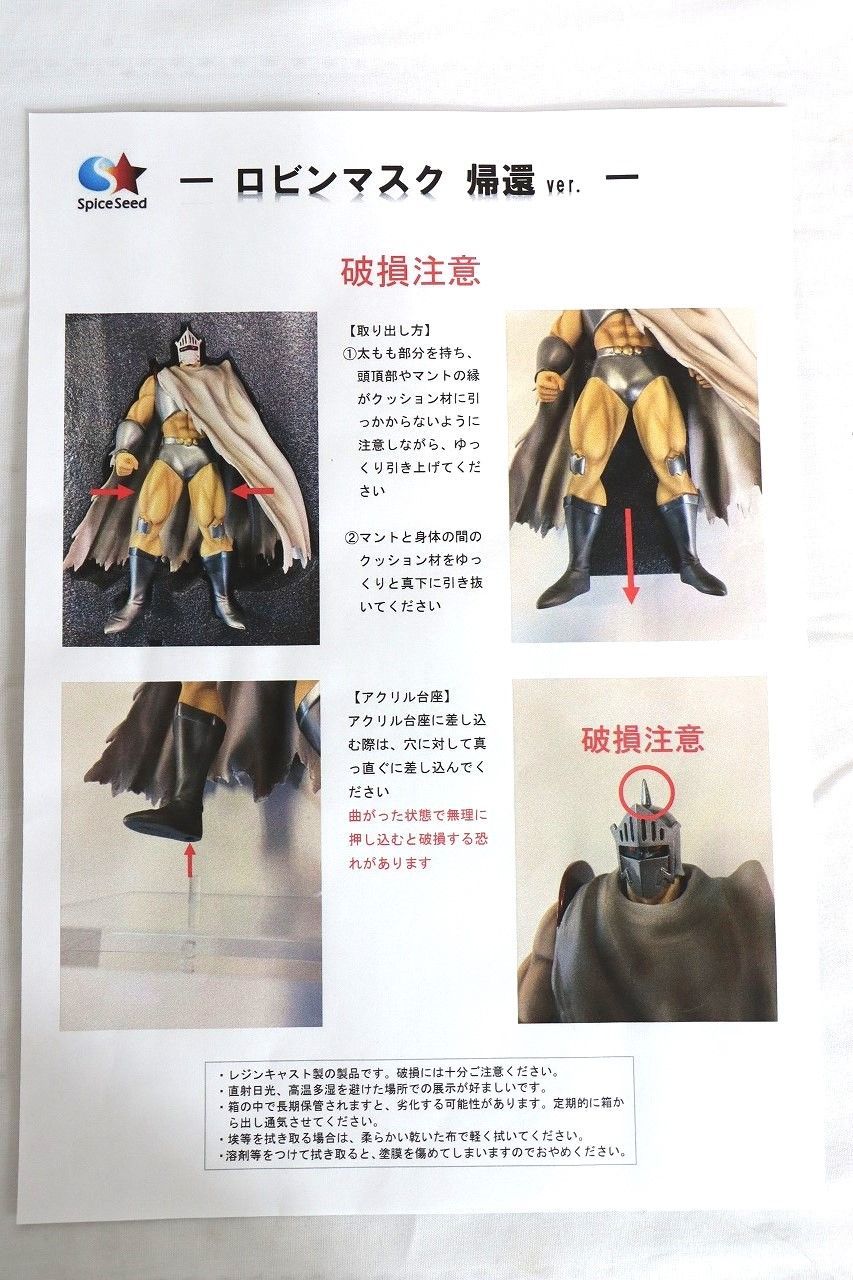 ◇キン肉マン スパイスシード ロビンマスク帰還ver フィギュア
