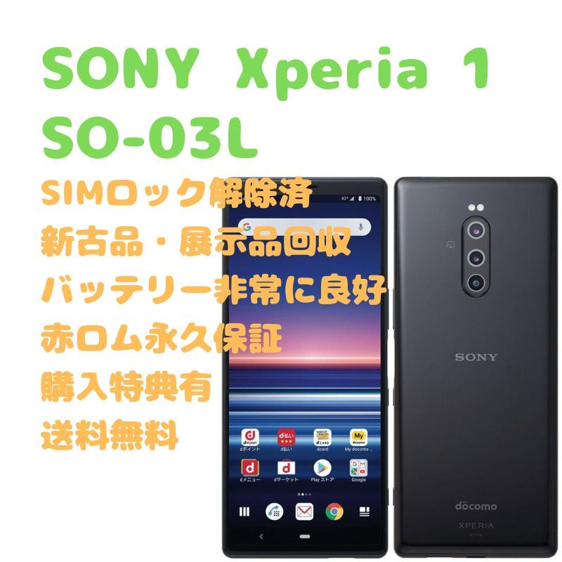 お礼や感謝伝えるプチギフト SONY Xperia 1 本体 有機EL SIMフリー tbg.qa