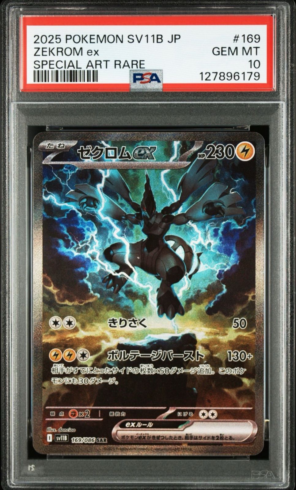 ポケモンカード ブラックボルト ゼクロム SAR PSA10 5連番 PSA10】 2連番 ゼクロムex SAR ブラックボルト - メルカリ