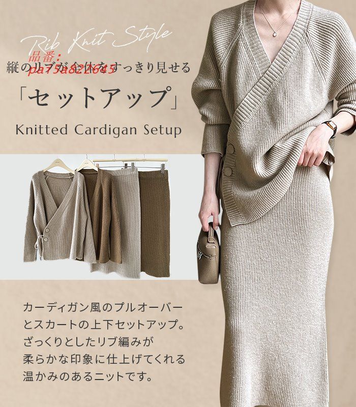 ニット セットアップ スカート カーディガン レディース 上下セット 40代 きれいめ 20代 30代 タイト リブニット カシュクール カジュアル pai5a822645